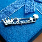 Шпилька срібна Каринка з короною і сердечком